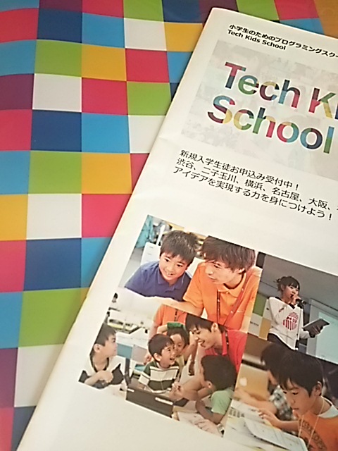 テックキッズ資料請求